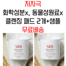 srb클렌징패드