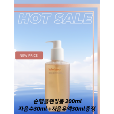 설화수 순행 클렌징폼200ml+자음수30ml 자음유액30ml증정