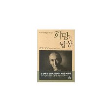 희망의 밥상, 사이언스북스, 제인 구달,게리 매커보이,게일 허드슨 공저/김은영 역