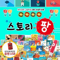 (+M문화상품권 15000원) 개정판 세계테마그림책 스토리팡 전51종 세트