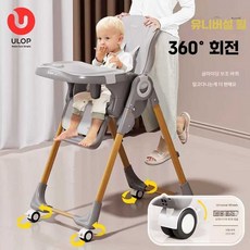 ULOP 독일 베이비 회전 가능 다이닝 의자 베이비 홈 식탁 좌석 어린이 다기능 의자, 1개, 튤립 옐로우