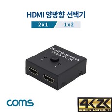 COMS HDMI 선택기(양방향) 2x1 1x2 [TB034], 블랙