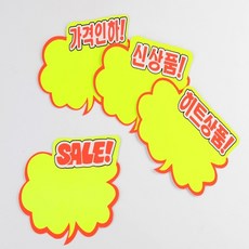 매장 쇼카드 마트POP 할인POP 세일POP 쇼카드POP, 제품선택, 가격인하