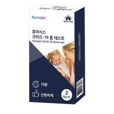 휴마시스자가진단키트
