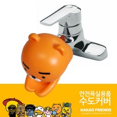 릴팡안전수도꼭지