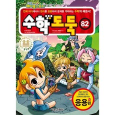 수학도둑 82 : 코믹 메이플스토리, 송도수 글/서정 엔터테인먼트 그림, 서울문화사