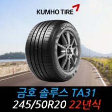금호타이어 솔루스 TA31 245 50 20 22년식 타이어 2455020
