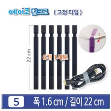 에이코 벨크로, 5번