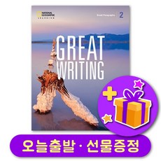 Great Writing 2 [5E] 최신개정판 5th Edition + 선물증정