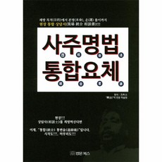 운명을개척하는실전사주