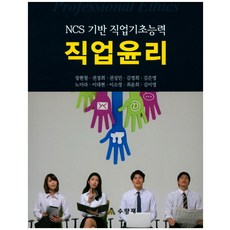 ncs직업윤리