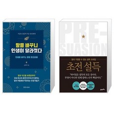 초전설득