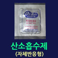 장기신선보관 산소흡수제 쌀보관 가스흡수제 가스제거제 탈산소제 방습제 습기제거제 산소제거 선도유지제 실리카겔, *산소흡수제100매(4.5*4cm)