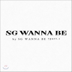[CD] SG 워너비 7집 - Part 1