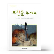 프린들 주세요, One color | One Size