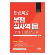 기업보험심사역