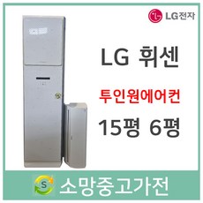 엘지투인원에어컨