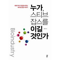 스티브잡스이야기