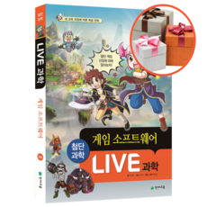 사은품 + Live 과학. 6: 게임 소프트웨어