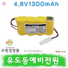 피난유도등배터리