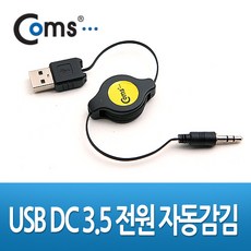 usb전원잭3.5파이