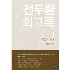 전두환회고록