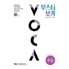 부스터보카