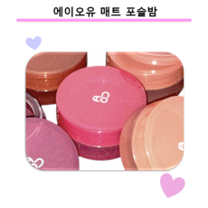 [코코러빈] 에이오유포슬밤_ AOU_매트_포슬밤 NEW (4colors), 1개, 9호-칠리밤