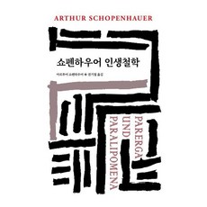 쇼펜하우어 인생철학, 동서문화사 동서문화사