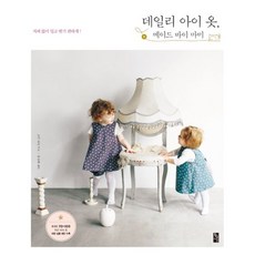 데일리아이옷메이드바이마미