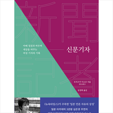 동아시아 신문기자 +미니수첩제공