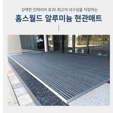참서울 업소용 미끄럼방지 바닥매트 알루미늄 현관매트, 90x120 블루