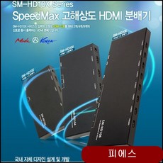 SpeedMax HDMI 12분배기 SM-HD102 국내설계 국내제작 KC인증 cwlb