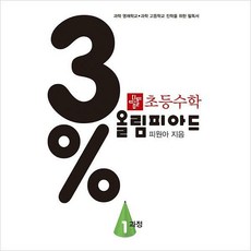 3%올림피아드