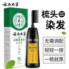 others 윈 난 본 초 한 솔 의 흑발 염색약 샴푸 순수 검은색 염색 크림 청수 남자 여자 백발 200 ml 통, 상세페이지 참조, 상세페이지 참조