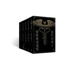 중증외상센터골든아워단행본