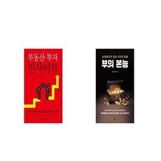 부동산투자인사이트