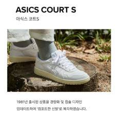 AC광주NCWAVE 1) 아식스 코트 S SMU / 1201A907-100