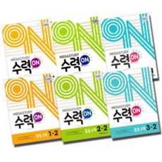 메가스터디 수력ON 중등 수학 (2023) : 1-1 / 2-1 / 3-1 / 1-2 / 2-2 / 3-2