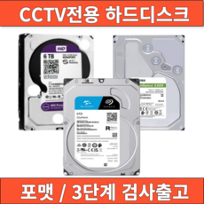 중고 하드 디스크 CCTV전용모델 3.5" 1TB / 2TB / 3TB / 4TB / 6TB / 8TB, 하드디스크(CCTV전용)