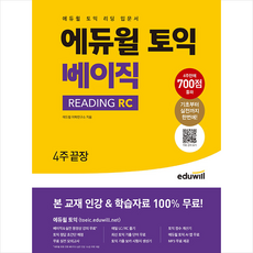 에듀윌토익베이직