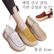 통굽 캐주얼화 스니커즈 슬립온 경량 여성 통기성 키높이