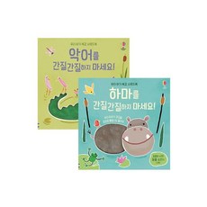 하마를간질간질하지마세요!