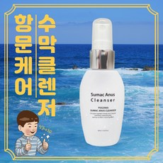 항문클렌저