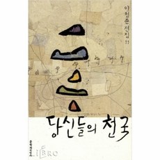 당신들의천국