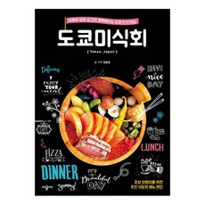 도쿄맛집책