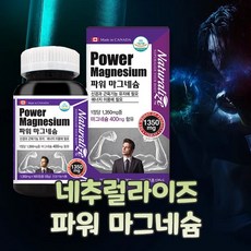 식약처인정 Mg 마그네슘 영양제 보충제 눈떨림 손발저림 입떨림 한쪽 눈꺼플 떨림 종아리 다리 쥐날때 근육경련 효능 부모님 어르신 노인분 추천 캐나다직수입