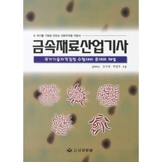 금속재료산업기사