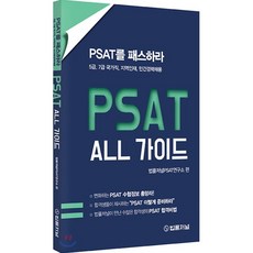 법률저널2022psat가격