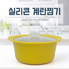 실리콘계란찜기 소형 간단한요리용기, 커피, 1개